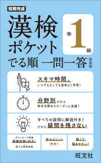 漢検ポケットでる順一問一答準１級 （新装版）