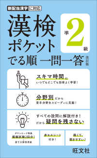 漢検ポケットでる順一問一答　準２級 （改訂版）