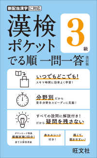 漢検ポケットでる順一問一答３級 （改訂版）