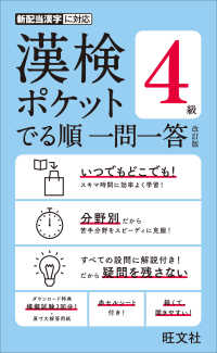 漢検ポケットでる順一問一答４級 （改訂版）