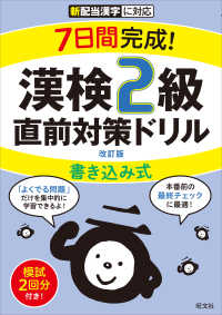 ７日間完成！漢検２級書き込み式直前対策ドリル （改訂版）