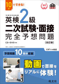 英検２級二次試験・面接完全予想問題―１０日でできる！ （改訂版）