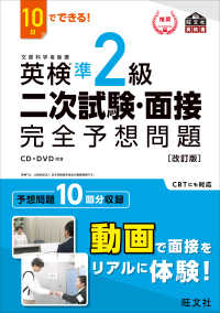 英検準２級二次試験・面接完全予想問題―１０日でできる！ （改訂版）