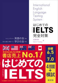 はじめてのＩＥＬＴＳ完全対策
