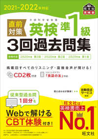 直前対策英検準１級３回過去問集〈２０２１‐２０２２年対応〉