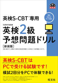 旺文社英検書<br> 英検Ｓ‐ＣＢＴ専用　英検２級予想問題ドリル （新装版）