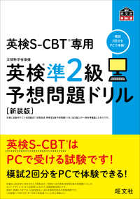 旺文社英検書<br> 英検Ｓ‐ＣＢＴ専用　英検準２級予想問題ドリル （新装版）