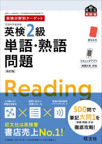 英検分野別ターゲット英検２級単語・熟語問題 - 文部科学省後援 （改訂版）