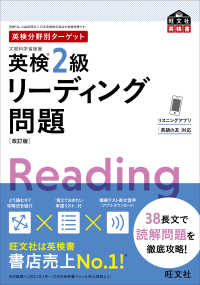 英検分野別ターゲット英検２級リーディング問題 - 文部科学省後援 （改訂版）