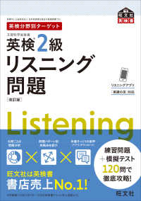 英検分野別ターゲット英検２級リスニング問題 - 文部科学省後援 （改訂版）