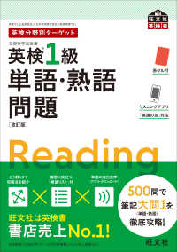 英検分野別ターゲット英検１級単語・熟語問題 旺文社英検書 （改訂版）