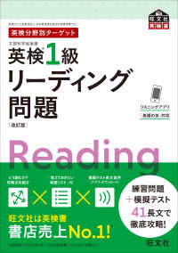 英検分野別ターゲット英検１級リーディング問題 旺文社英検書 （改訂版）