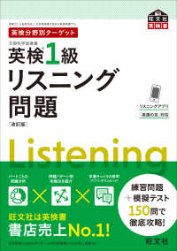 旺文社英検書<br> 英検分野別ターゲット　英検１級リスニング問題 （改訂版）