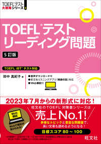 ＴＯＥＦＬテスト大戦略シリーズ<br> ＴＯＥＦＬテストリーディング問題 （５訂版）