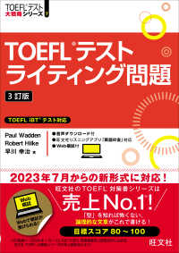 ＴＯＥＦＬテスト大戦略シリーズ<br> ＴＯＥＦＬテストライティング問題 （３訂版）