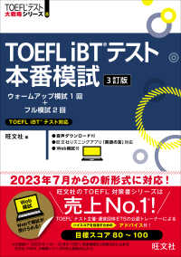 ＴＯＥＦＬ　ｉＢＴテスト本番模試 ＴＯＥＦＬテスト大戦略シリーズ （３訂版）