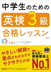 中学生のための英検３級合格レッスン （改訂版）