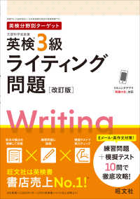英検分野別ターゲット英検3級ライティング問題 （改訂版）