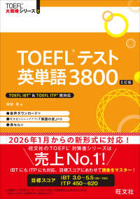 TOEFLテスト英単語3800 （5訂版）