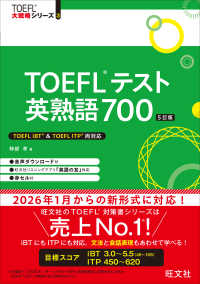 TOEFLテスト英熟語700 （5訂版）