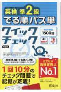英検準2級 でる順パス単 クイックチェック （新装版）