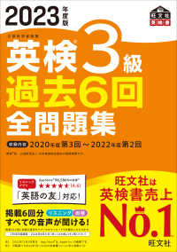 英検３級過去６回全問題集 〈２０２３年度版〉 - 文部科学省後援 旺文社英検書