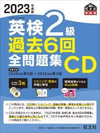 英検２級過去６回全問題集ＣＤ 〈２０２３年度版〉 ＜ＣＤ＞