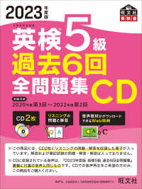 英検5級過去6回全問題集CD 2023年度版 / 旺文社 - 紀伊國屋
