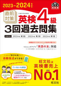 直前対策英検４級３回過去問集 〈２０２３－２０２４年対応〉 旺文社英検書