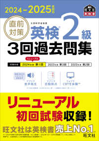 旺文社英検書<br> 直前対策英検２級３回過去問集〈２０２４－２０２５年対応〉