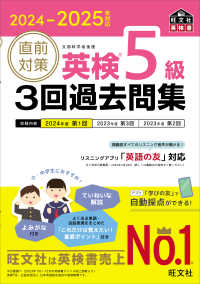 旺文社英検書<br> 直前対策英検５級３回過去問集〈２０２４－２０２５年対応〉