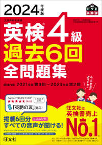 英検４級過去６回全問題集 〈２０２４年度版〉 - 文部科学省後援 旺文社英検書