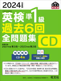 ＜ＣＤ＞<br> 英検準１級過去６回全問題集ＣＤ 〈２０２４年度版〉