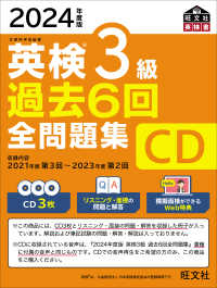 英検３級過去６回全問題集ＣＤ 〈２０２４年度版〉 ＜ＣＤ＞