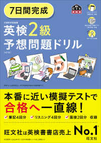 ７日間完成　英検２級　予想問題ドリル （6訂版）