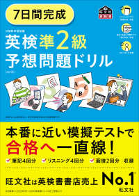 ７日間完成　英検準２級　予想問題ドリル （6訂版）