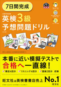 ７日間完成　英検３級　予想問題ドリル （6訂版）