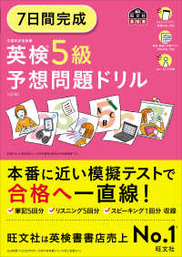 旺文社英検書<br> ７日間完成英検５級予想問題ドリル （５訂版）