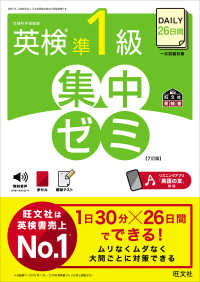 旺文社英検書<br> ＤＡＩＬＹ２６日間英検準１級集中ゼミ （７訂版）
