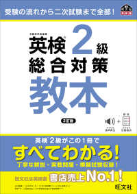 英検２級総合対策教本 （3訂版）