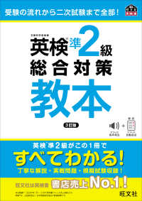 英検準２級総合対策教本 旺文社英検書 （３訂版）