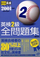 英検２級全問題集 〈２００１年度版〉 - 文部科学省認定