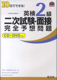 １０日でできる！英検２級二次試験・面接完全予想問題
