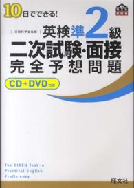 １０日でできる！英検準２級二次試験・面接完全予想問題