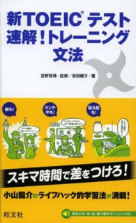 新ＴＯＥＩＣテスト速解！トレーニング文法