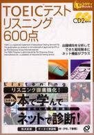 ｅスタディｂｏｏｋｓ<br> ＴＯＥＩＣテスト　リスニング６００点