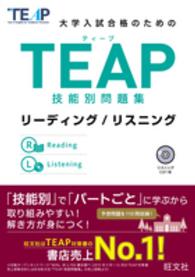 大学入試合格のためのＴＥＡＰ技能別問題集 〈リーディング／リスニング〉