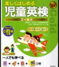 楽しくはじめる児童英検ゴールド