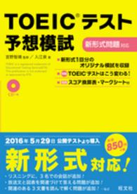 ＴＯＥＩＣテスト予想模試　新形式問題対応