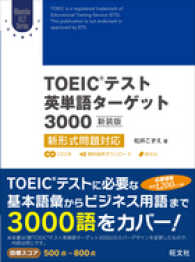 ＴＯＥＩＣテスト英単語ターゲット３０００　新形式問題対応 （新装版）